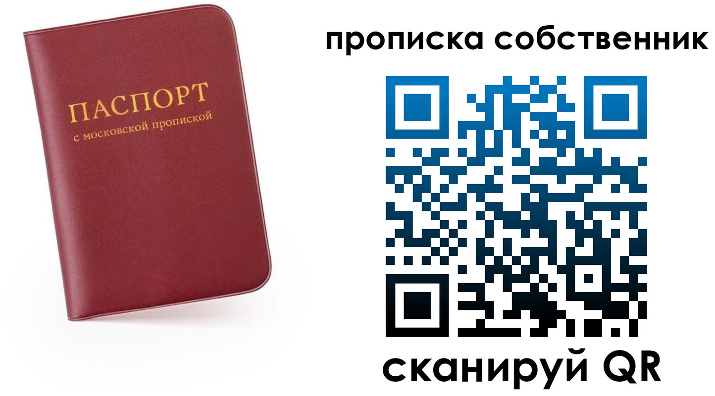 временная регистрация в квартире в Дмитрове